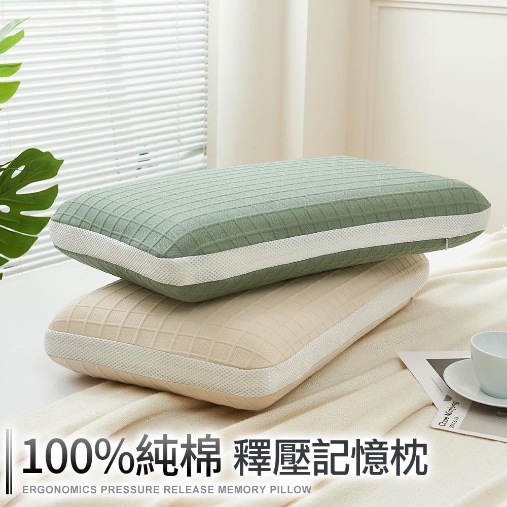 一入組 / 純棉釋壓記憶枕 / 多款任選 / 網路限定 / DON