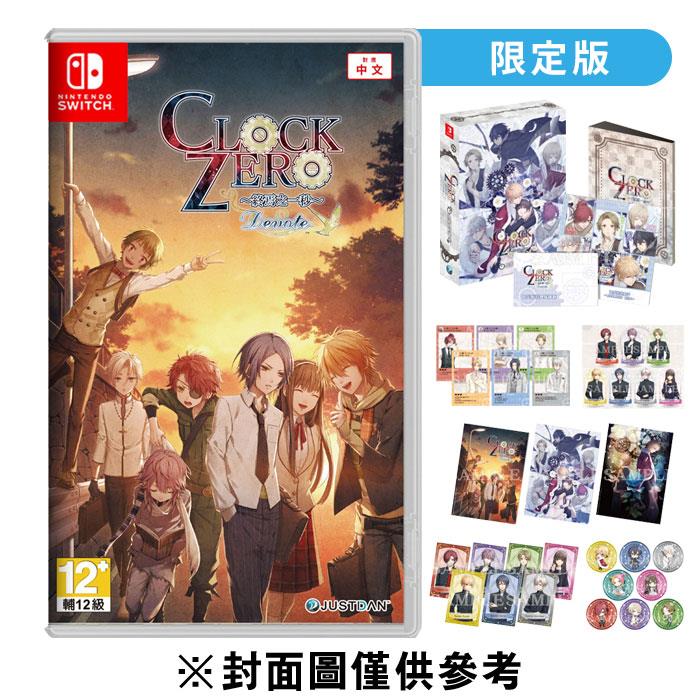 【預購】【NS】CLOCK ZERO～終焉之一秒～Devote《中文加強限定版》-2025年春季預定