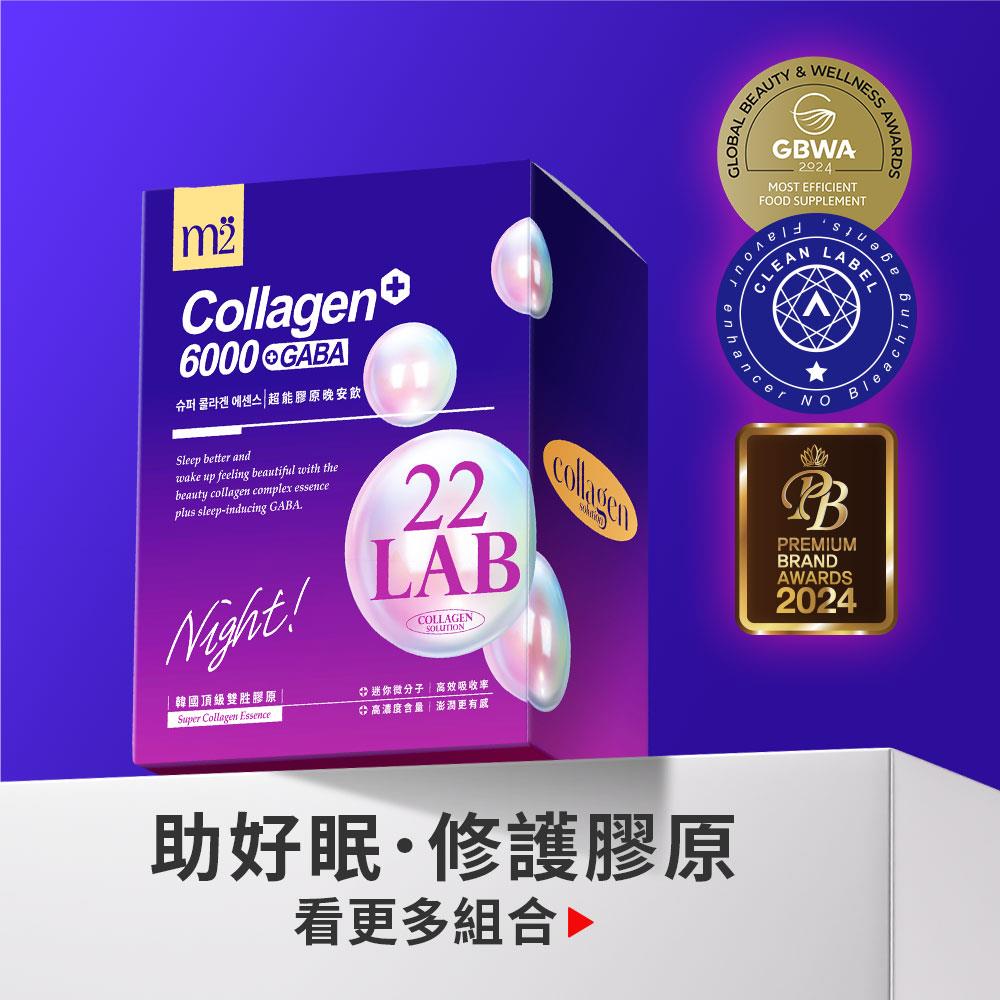 【m2美度】超能晚安膠原飲多規格賣場組-孫藝珍推薦夜亮飲