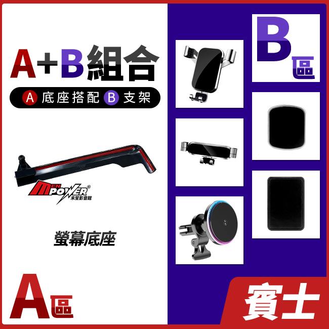 賓士 GLA X157 H247 GLB X247 W247 螢幕專用 手機底座 多種手機支架可搭配 禾笙影音館
