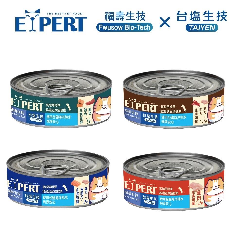 【艾思柏】福壽生技x台塩生技 主食貓罐 80G(四種口味) 雞肉｜羊肉｜鬼頭刀｜鮪鮭