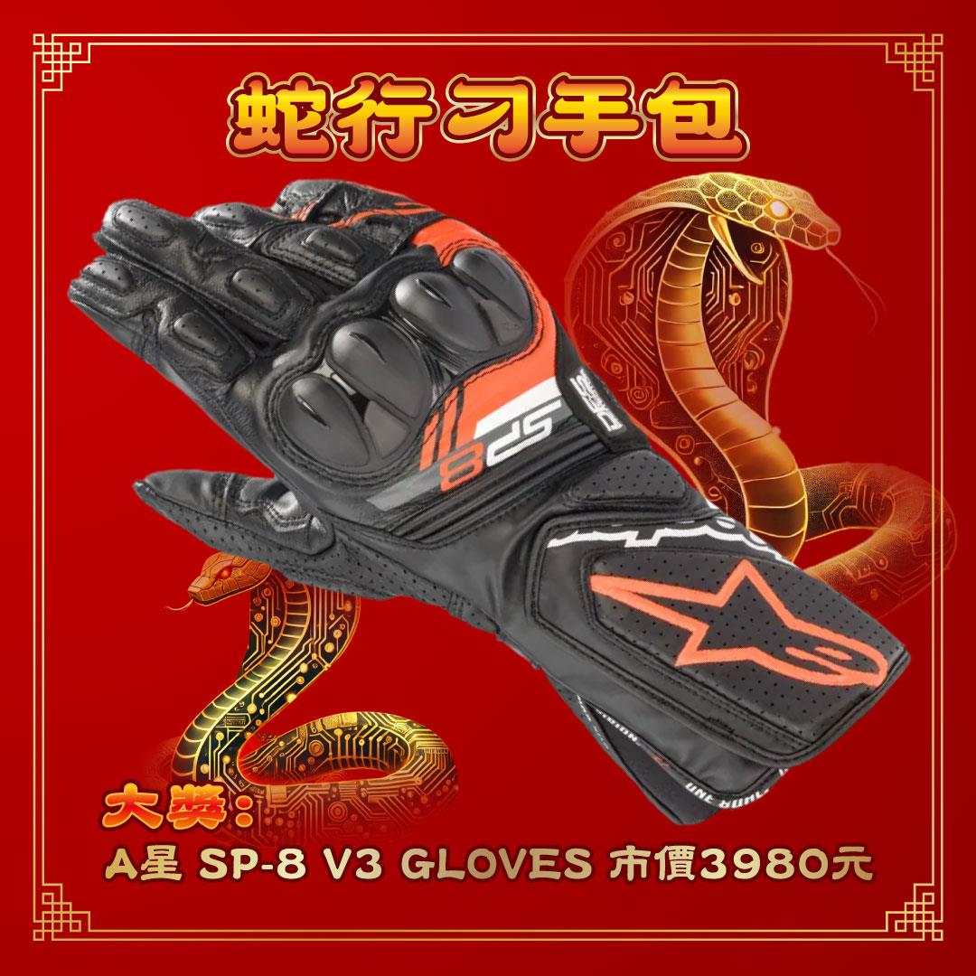 【必含防摔手套】蛇行刁手包