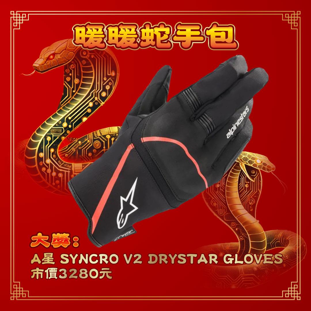 【必含冬季手套】暖暖蛇手包