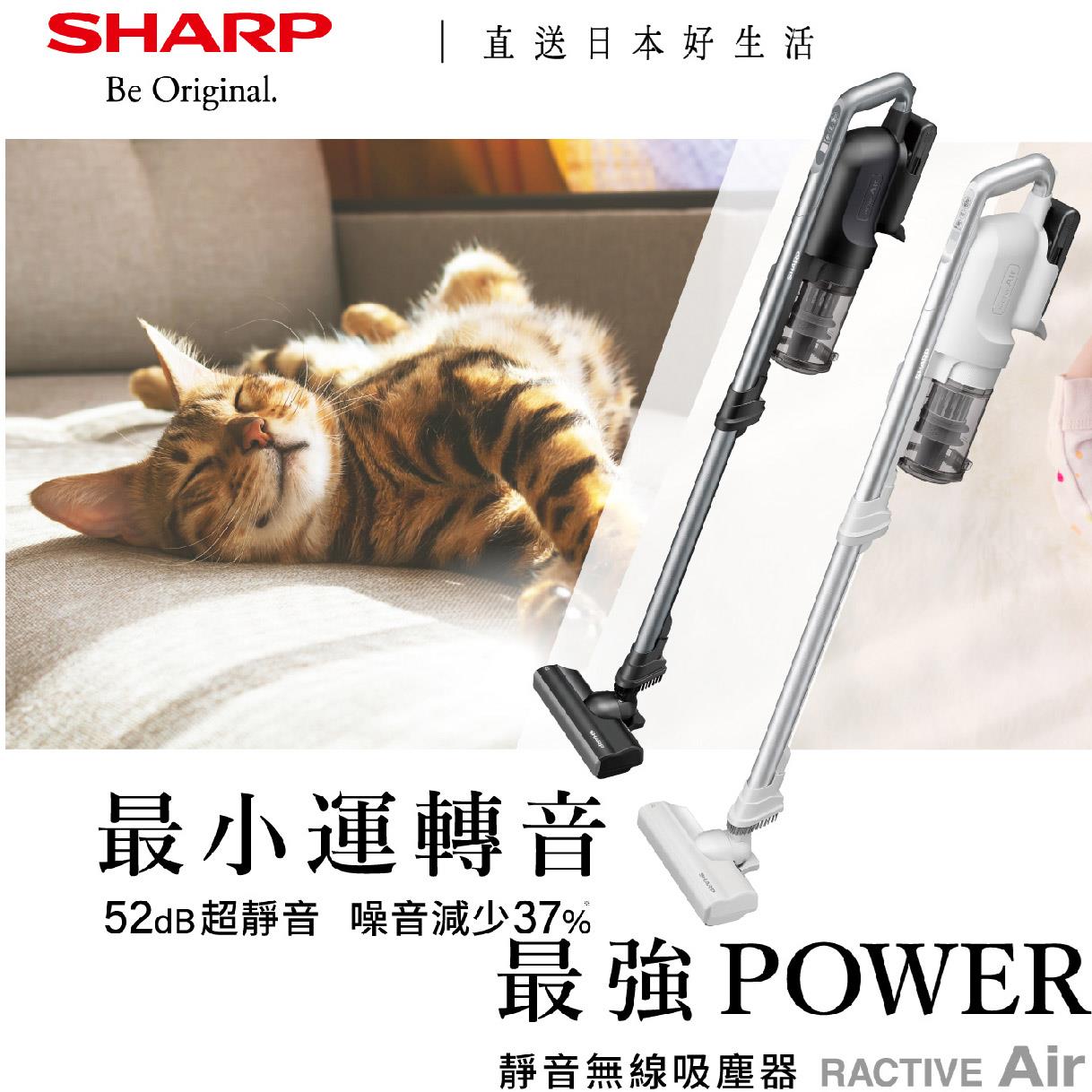 【SHARP】羽量級無線快充吸塵器-白(SHARP夏普 RACTIVE Air 羽量級無線快充吸塵器 銀河白 EC-SR9TW-W)