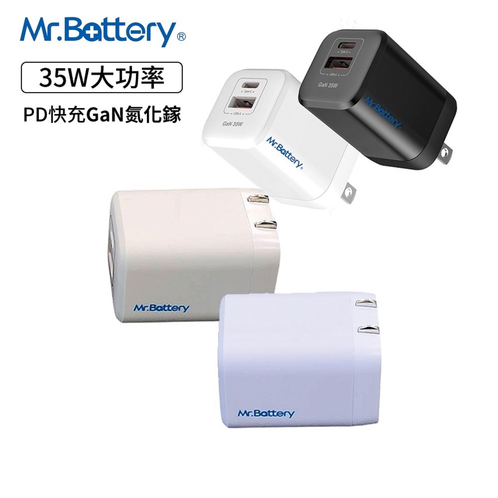 【Mr.Battery】電池先生 氮化鎵電源供應器