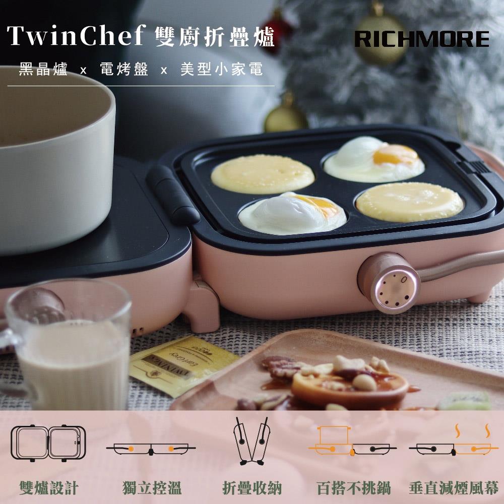 【RICHMORE】TwinChef雙廚折疊爐-粉(TwinChef 雙廚折疊爐-粉)