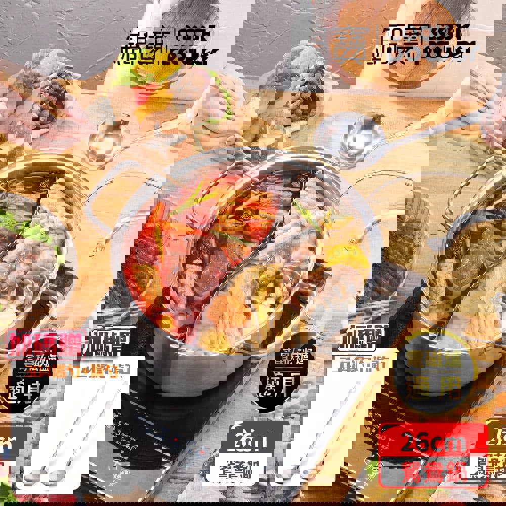 【鍋寶】304不鏽鋼鴛鴦鍋26CM((贈湯杓、漏勺))