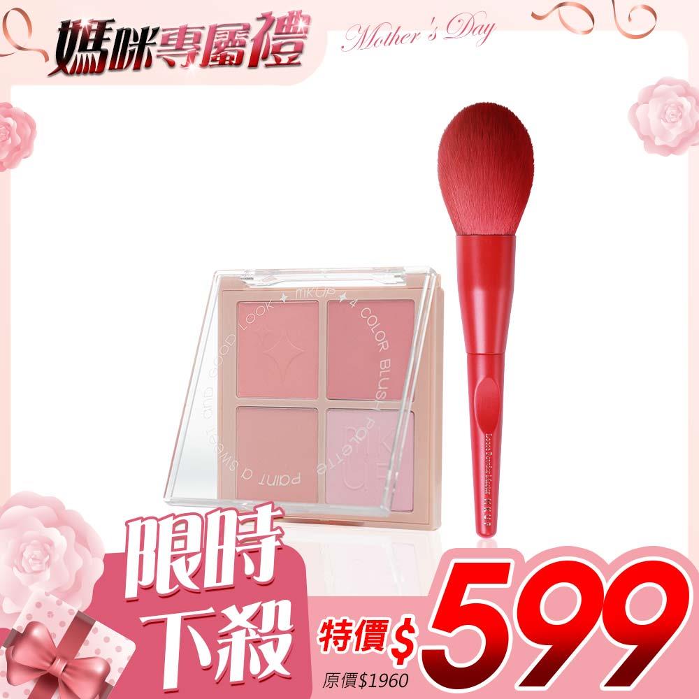 【限時搶購】白裡透紅四色腮紅盤+精緻柔軟蜜粉刷(刷具外盒凹損 / 退色 / 殘膠) ※商品售出既不接受退換貨