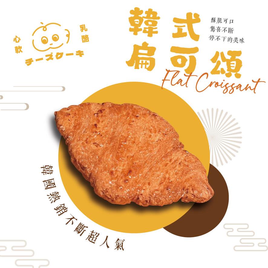 【冷凍店取-心軟乳酪】韓式扁可頌(1包3入)(75gx1)
