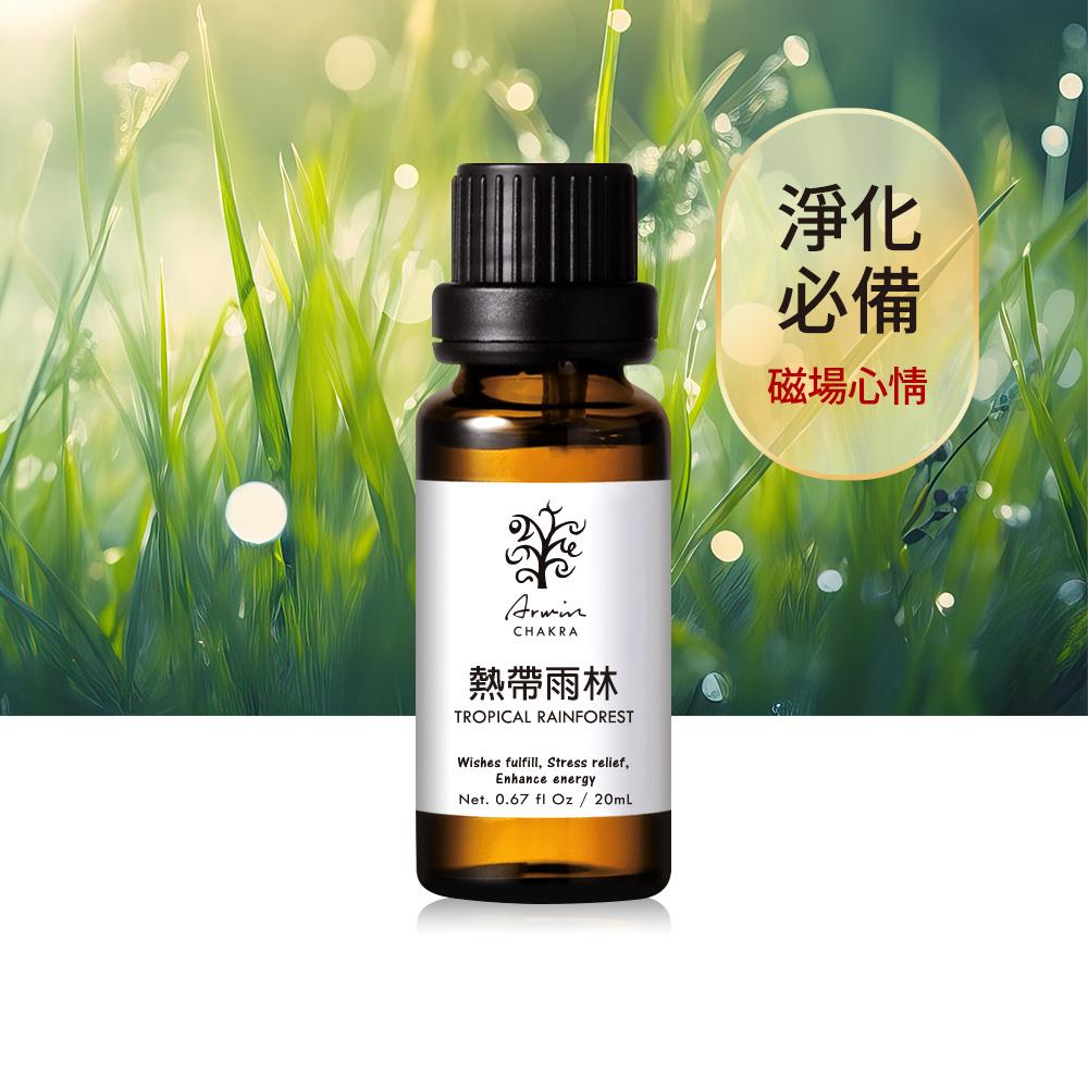 熱帶雨林 複方精油20ml
