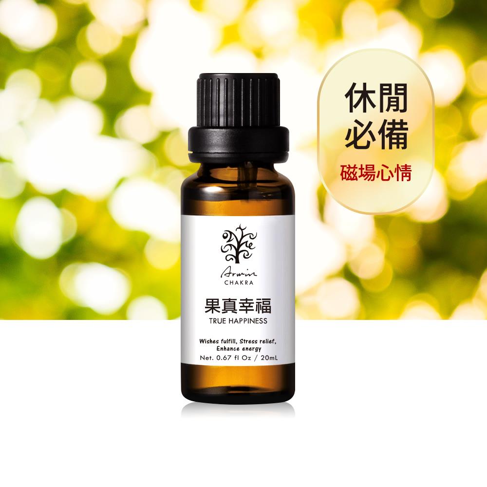 果真幸福 複方精油20ml