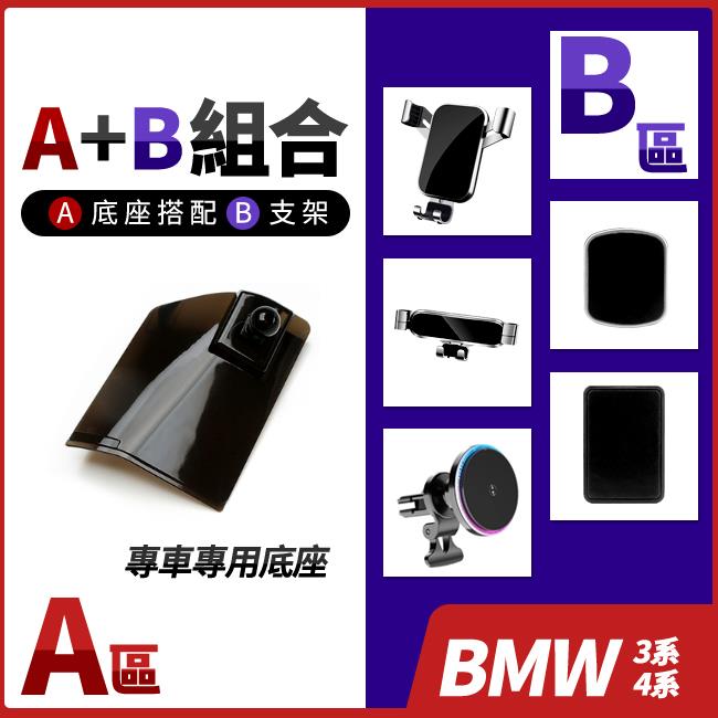 BMW 3系 G20 G21 G80 4系 G22 G82 專用 手機底座 多種手機支架可搭配 禾笙影音館