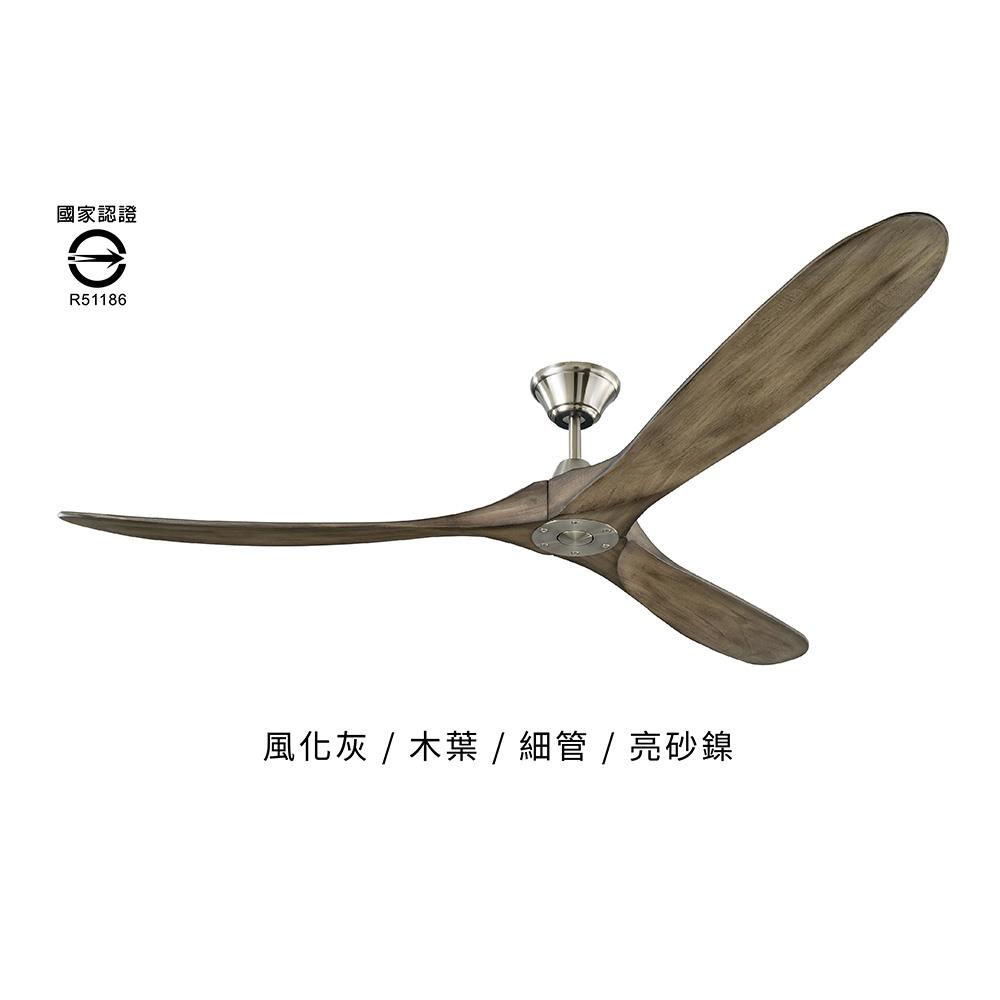凡爾賽吊扇