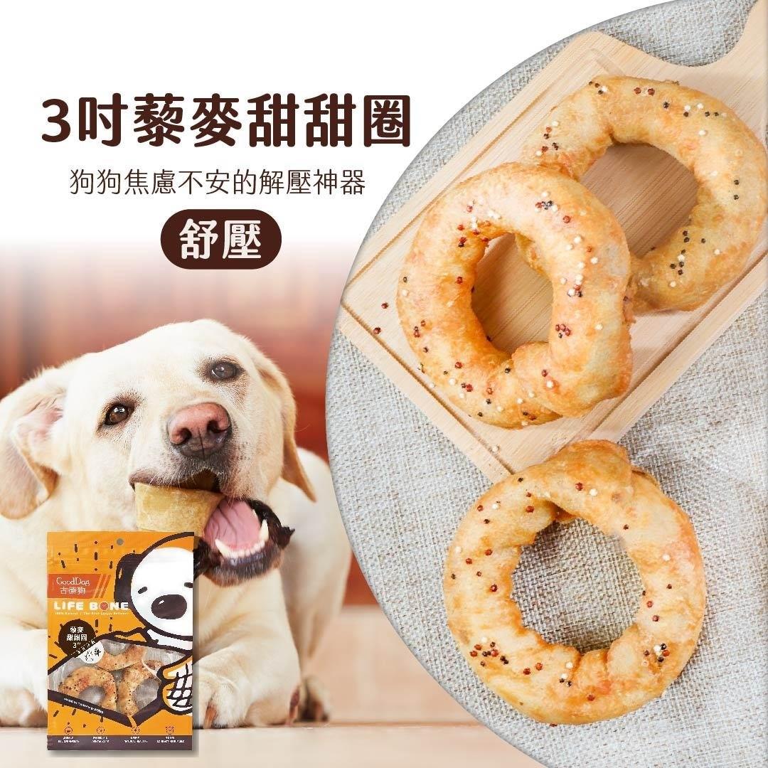 【古德狗】3吋藜麥雞肉甜甜圈(150g/包±5%)