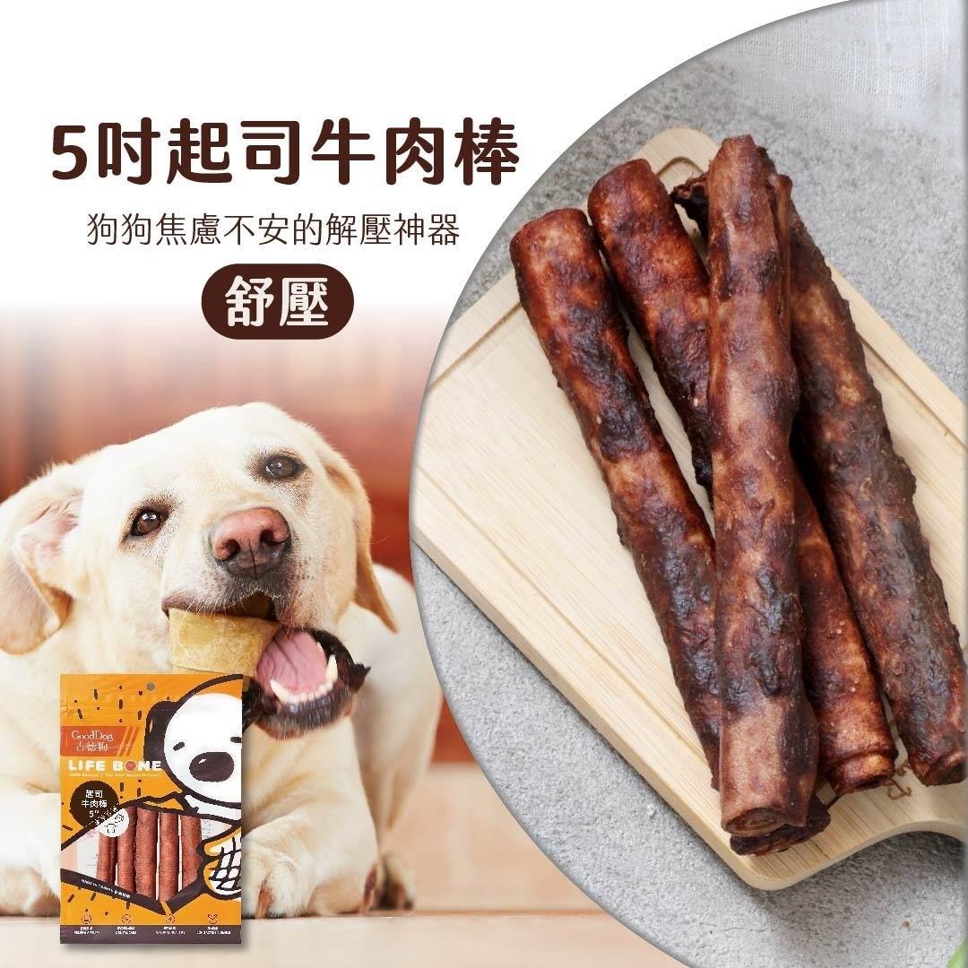 【古德狗】5吋起司牛肉棒(150g/包±5%)