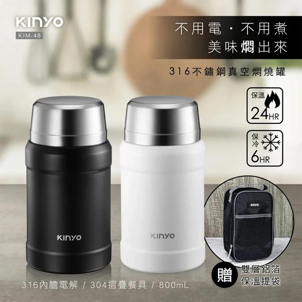 KINYO 316不鏽鋼真空燜燒罐800mL