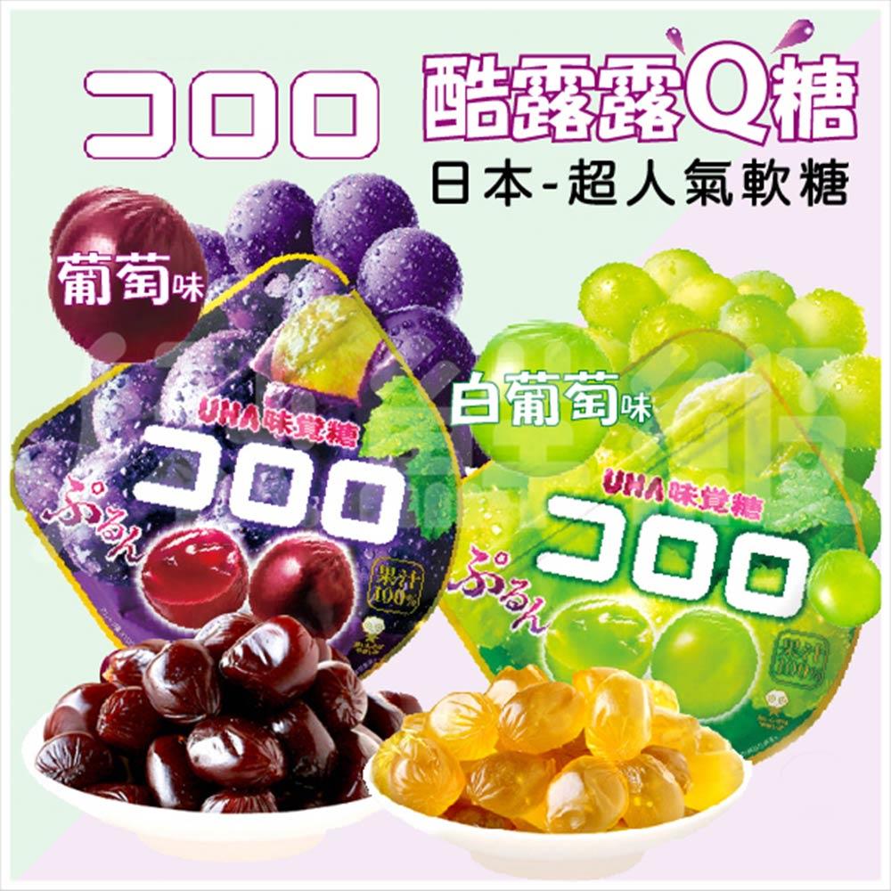 天藍小舖-味覺酷露露QQ軟糖40G-共4色-$59【A11115132】