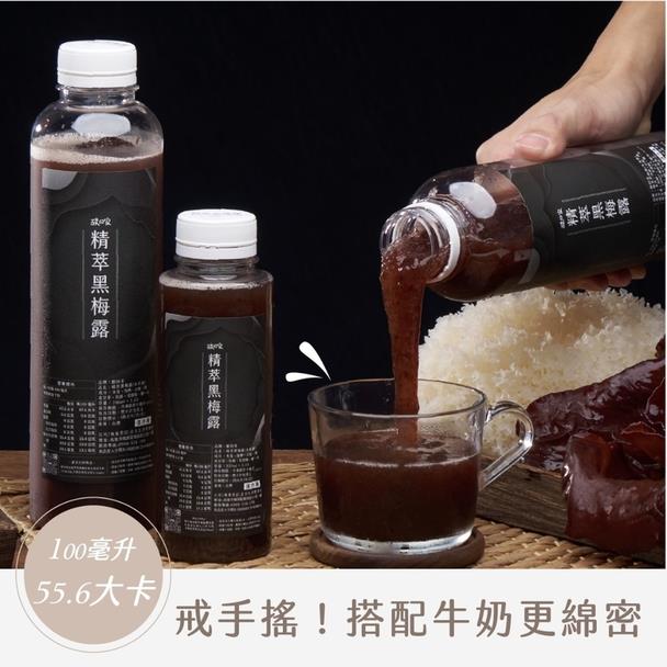 【酸回家】精萃黑梅露(700mlx1)