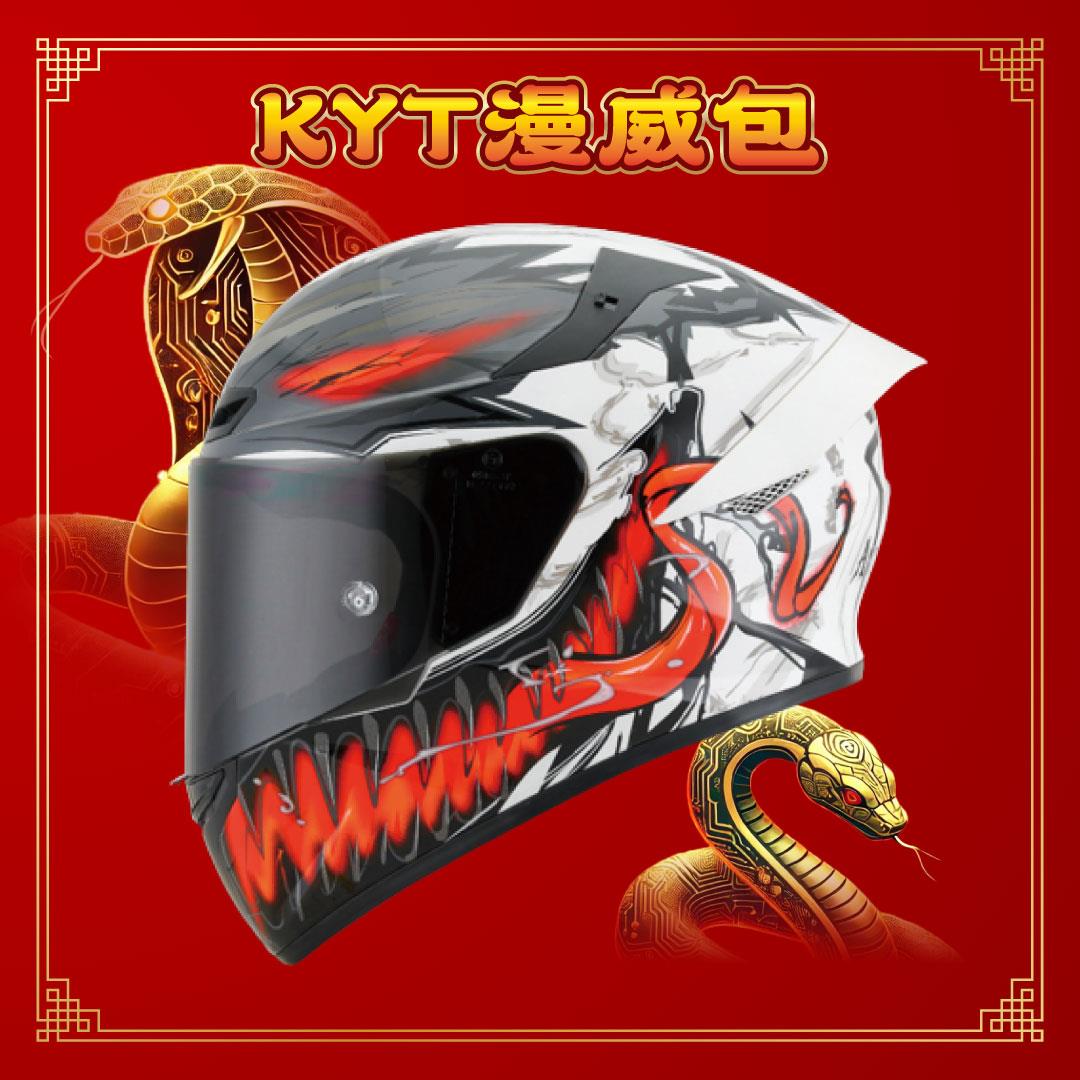 【必含漫威聯名款】KYT漫威包