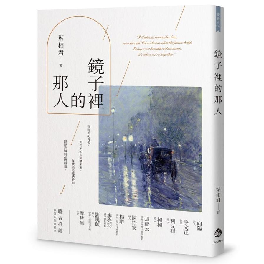 鏡子裡的那人