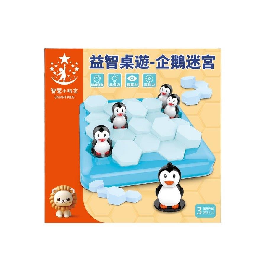 益智桌遊(企鵝迷宮)