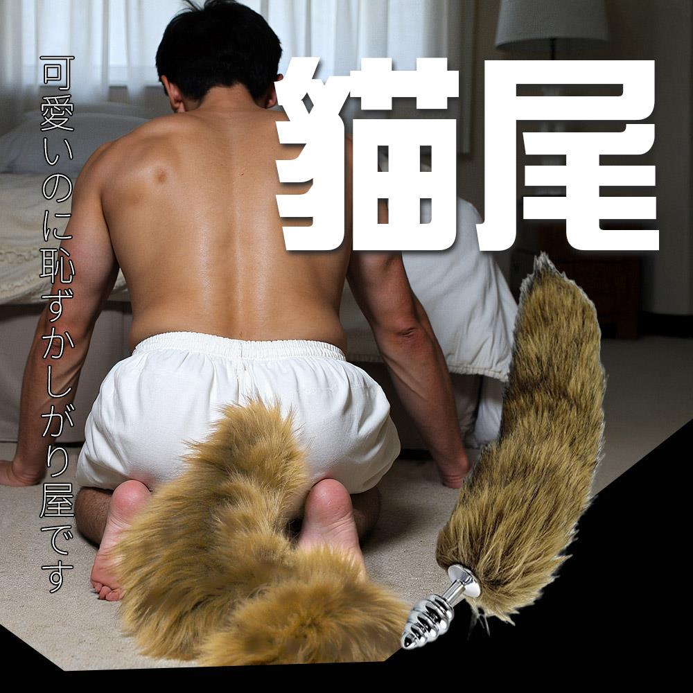 《肛門野化計畫・尾巴型獸化器》lovetoy虎斑貓尾螺紋鋅合金肛塞 (RO-T03S) 角色扮演 九尾狐 金吉拉 布偶貓