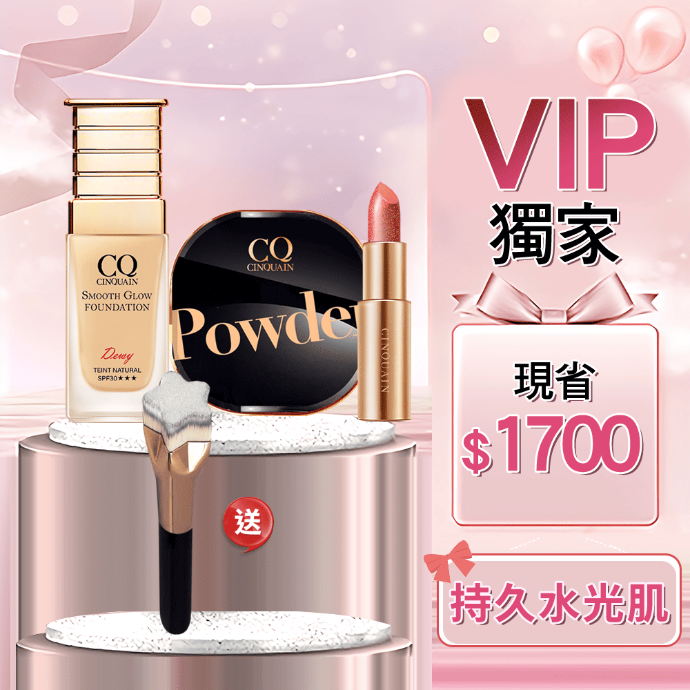 【金卡/玫瑰金卡限定】思珂星魅光透水潤粉底+星魅晶透裸肌蜜粉+星魅晶璨極光唇膏(隨機) 送星魅粉底刷