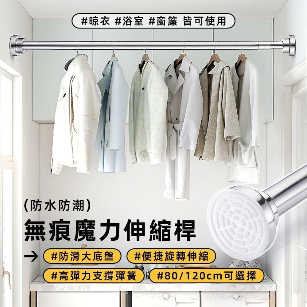 STYLE 格調｜無痕魔力伸縮桿(防水防潮)【HG-01.02】毛巾架 晾曬架 寶寶曬衣 吊衣架 伸縮衣架 80/120cm可選擇