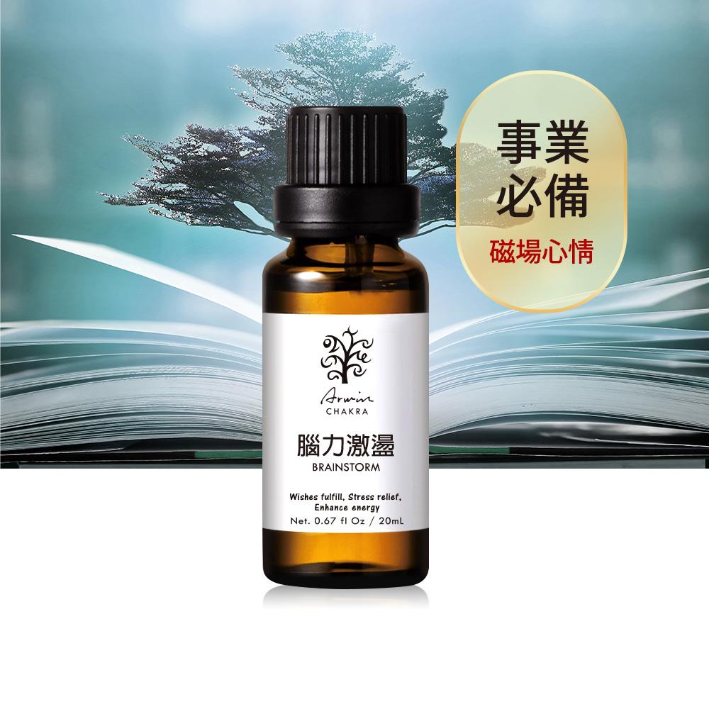 腦力激盪 複方精油20ml
