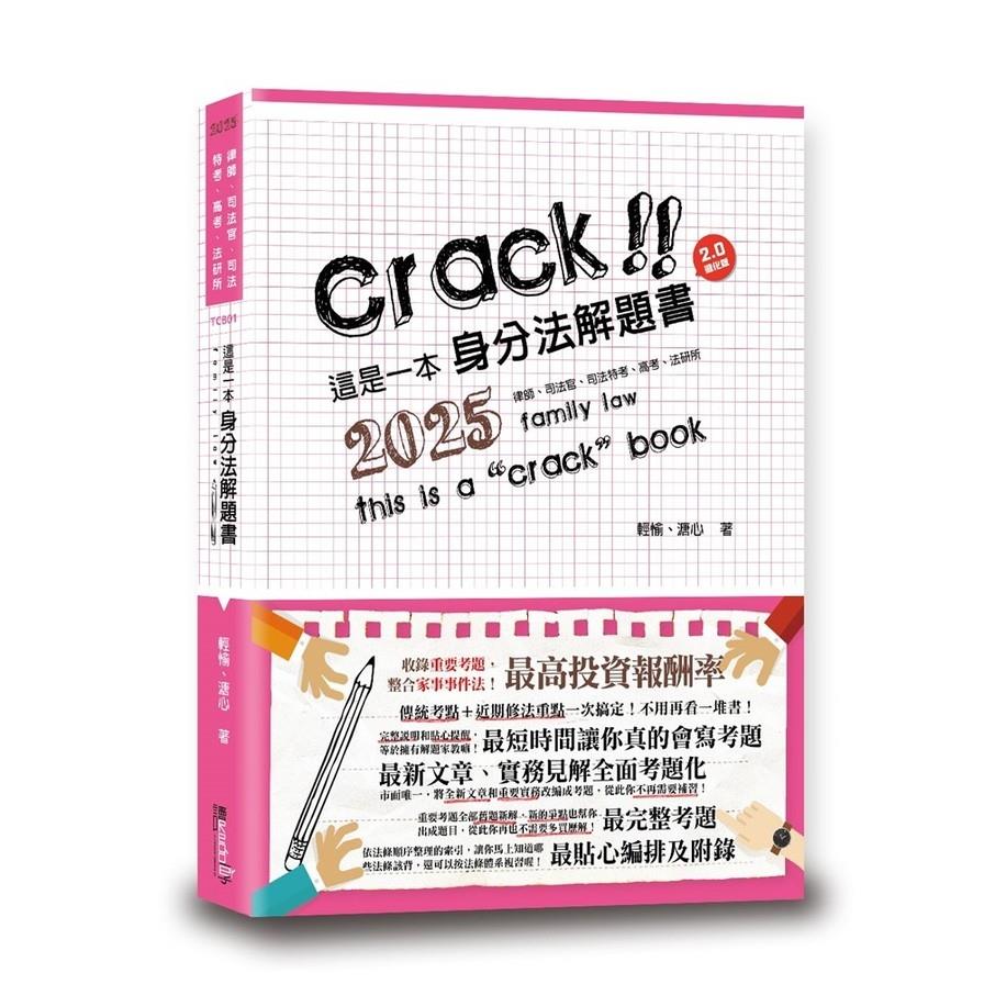 這是一本身分法解題書(9版)