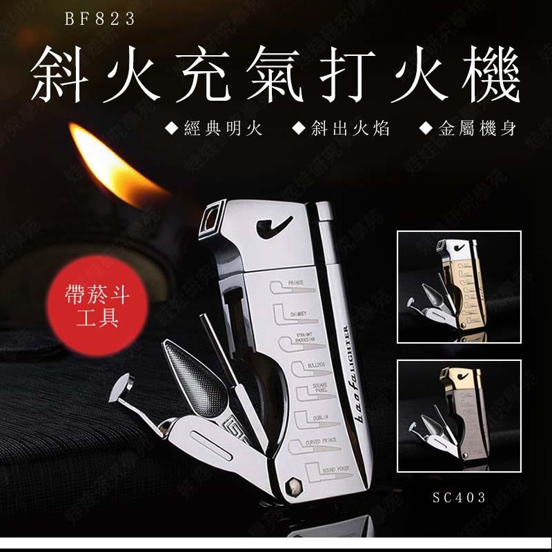 ㊣娃娃研究學苑㊣BF823斜火打火機帶煙斗工具  使用便捷 精美盒裝(SC403)
