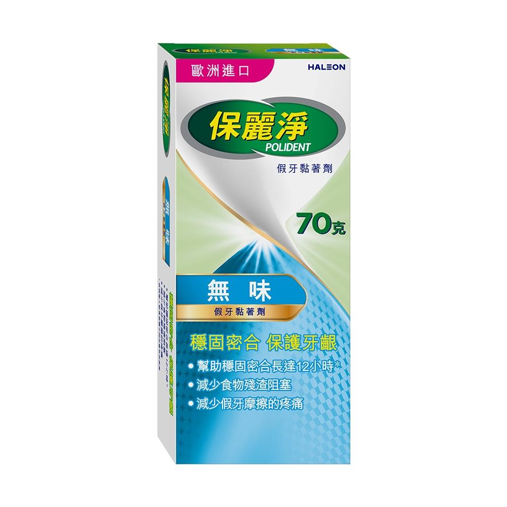 保麗淨 活動假牙黏著劑-無味 (70g/盒)【杏一】