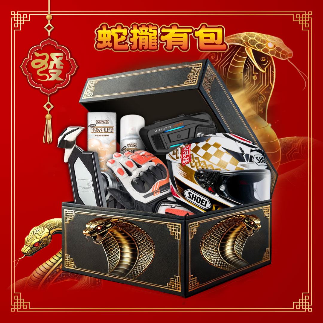 【必含騎士周邊】蛇攏有包