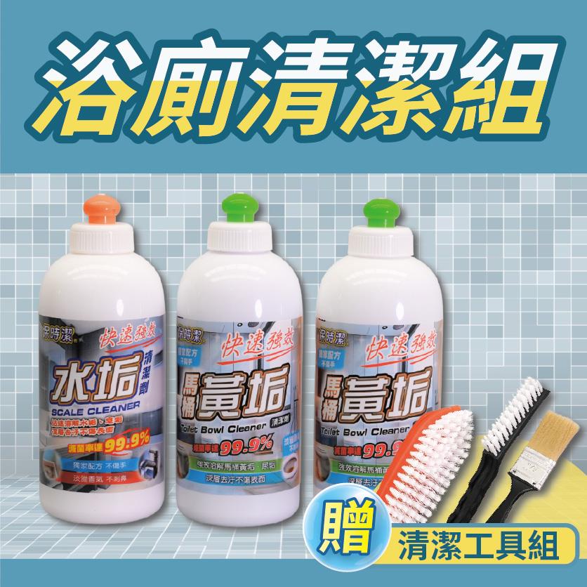 浴廁清潔組(3件組)