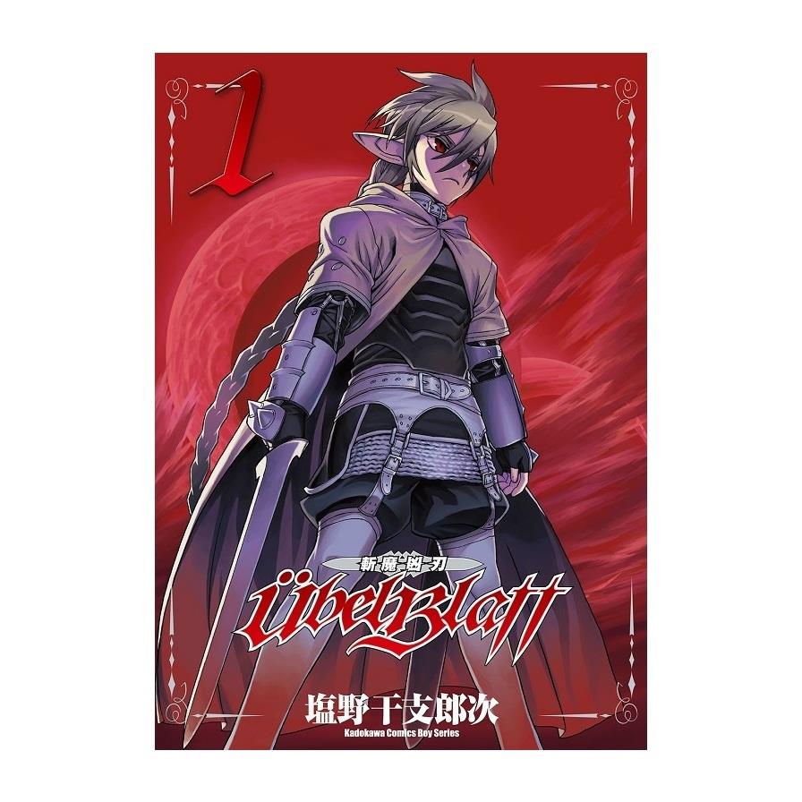 Ubel Blatt~斬魔凶刃~(1)