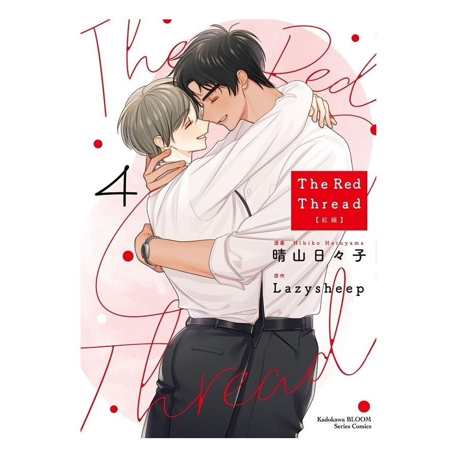 The Red Thread紅線(4)完
