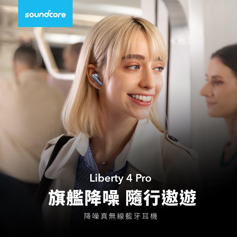 【Soundcore 】Liberty 4 Pro 降噪真無線藍牙耳機 A3954