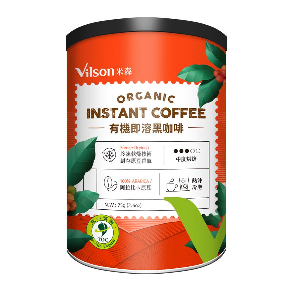 【米森 vilson】有機即溶黑咖啡(75g/罐)