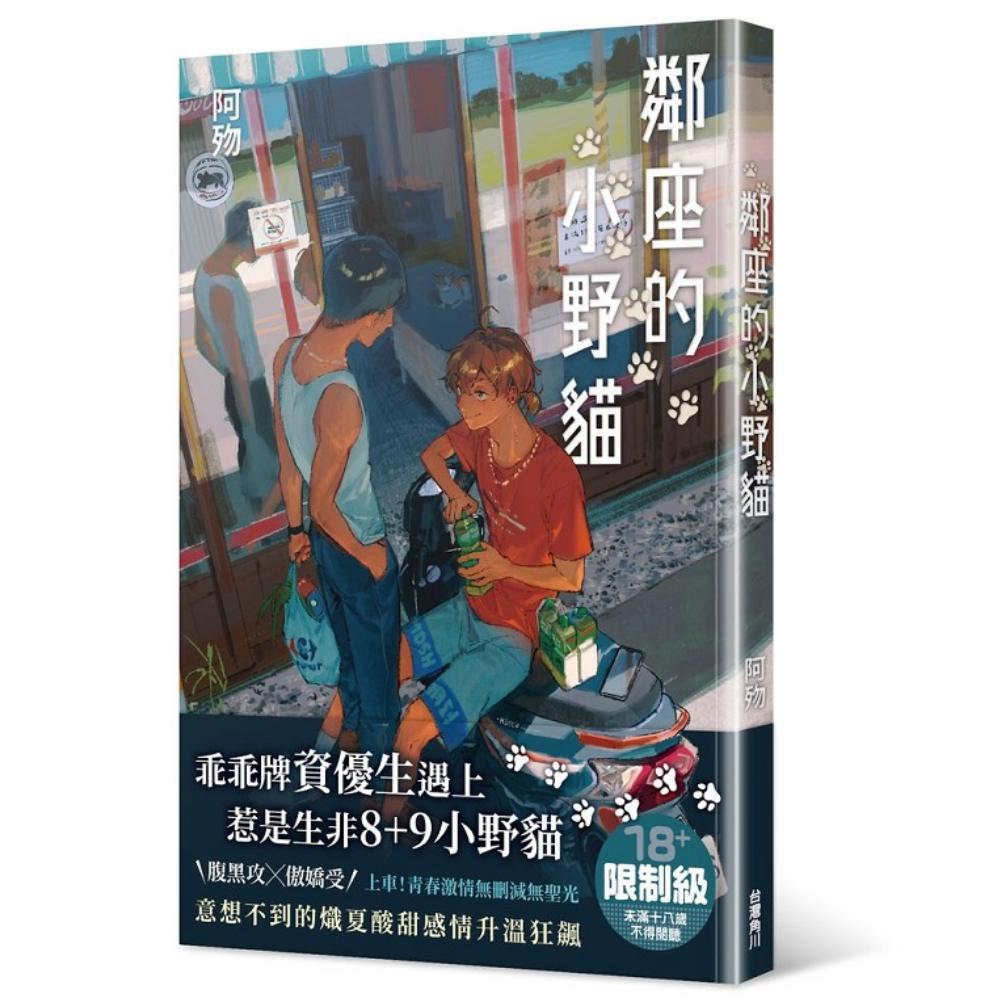鄰座的小野貓(全)