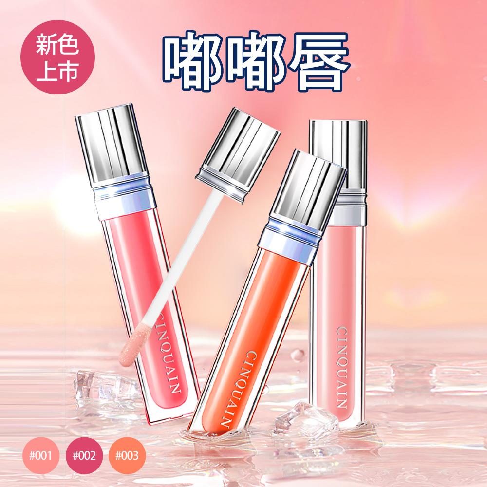 【告別乾裂】CQ思珂 全面修護潤色唇精華-共三色