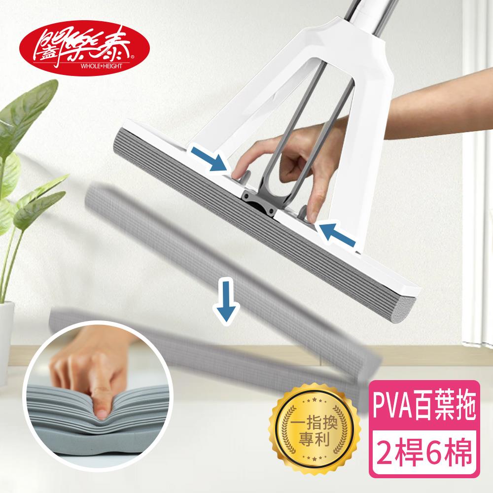 《闔樂泰》一指換吸水王無痕PVA百葉拖（2桿6棉）（10464619）