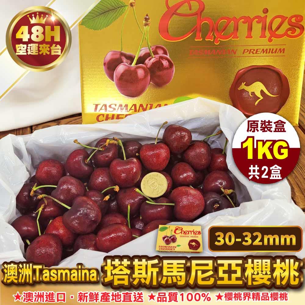 【廚鮮王-宅配】免)2盒櫻桃1KG(30-32(1Kg±10%/盒*2盒)