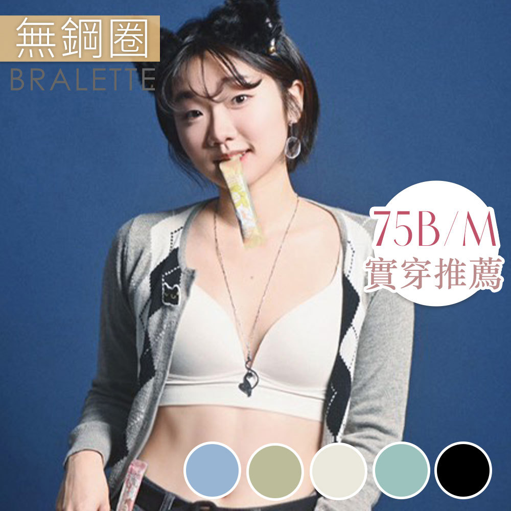 【內衣實穿推薦】 無鋼圈 COZY 簡約舒適透氣款(S-XXL/5色)