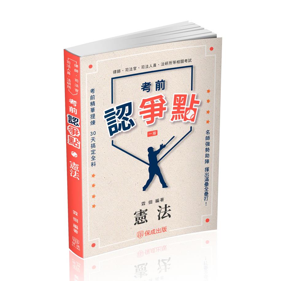 霖徊考前認爭點-憲法(霖徊)-011BD