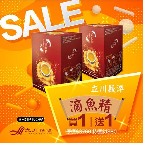 立川嚴淬滴魚精~超值優惠買1送1(共24入)