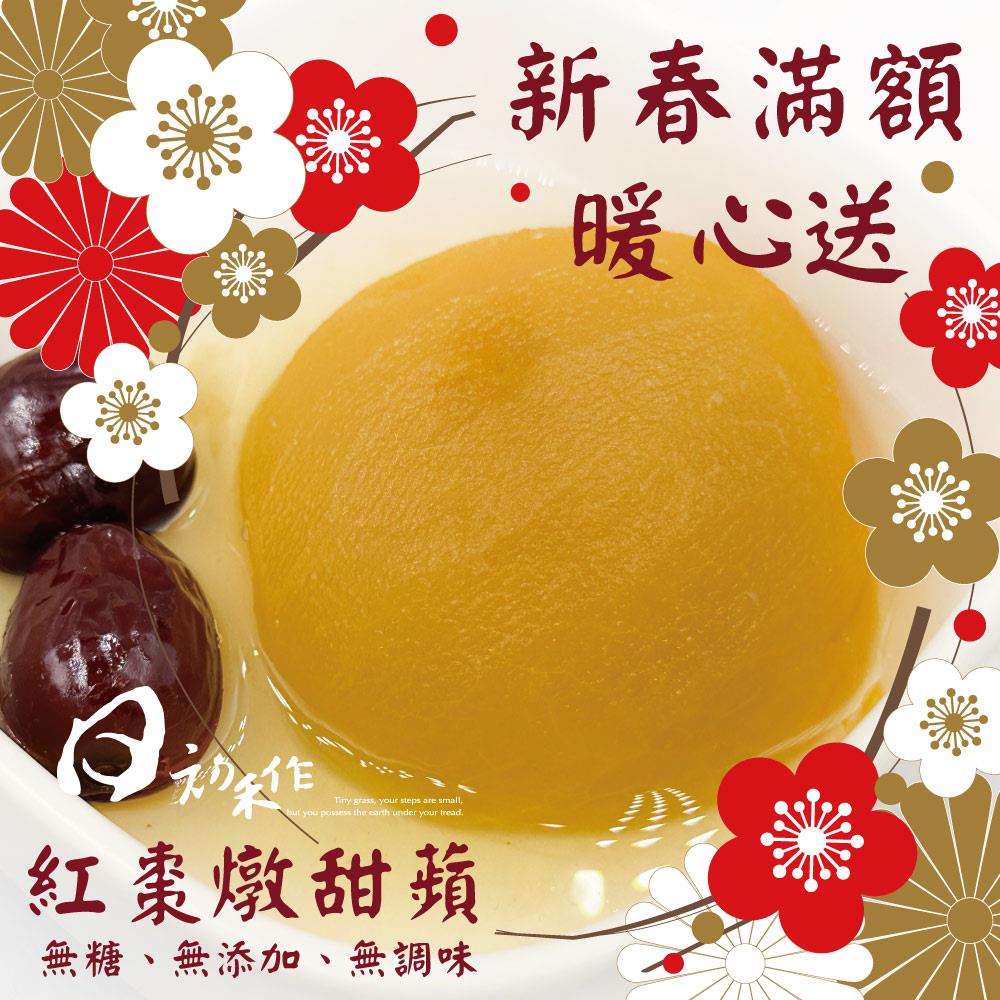 ❄️蘋果產季限定❄️（限時優惠3入組） 🍎 紅蘋燉棗暖甜盅(8m+)  無調味