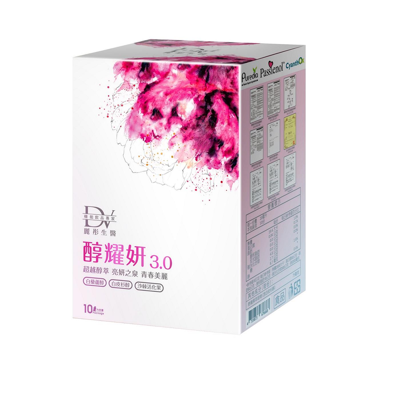 【ＤＶ麗彤生醫】醇耀妍3.0濃萃飲(20ml*10包/盒)