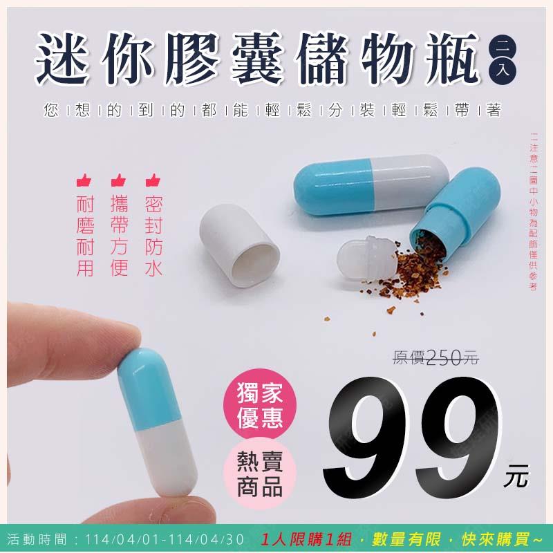 ㊣娃娃研究學苑㊣ 114年4月91彈跳 1G迷你膠囊儲物器(2入) 分裝瓶 分裝物 液體分裝 美妝 精華液 鑽石 寶物 儲物瓶 限時促銷 數量有限(SL157)