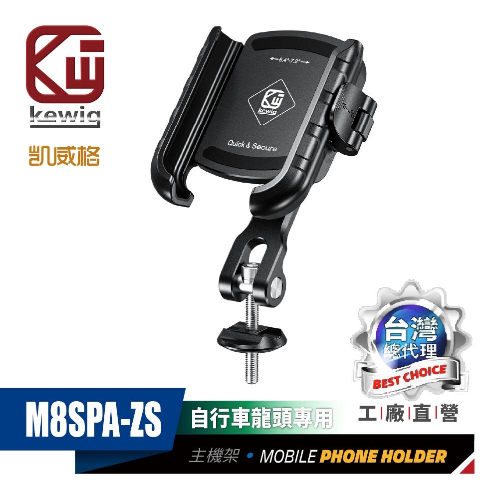 M8SPA-ZS 快扣鎖定 防震設計 一鍵鎖定 雙重緊鎖 氣囊減震 公路車 自行車 腳踏車 17mm龍頭專用 手機架