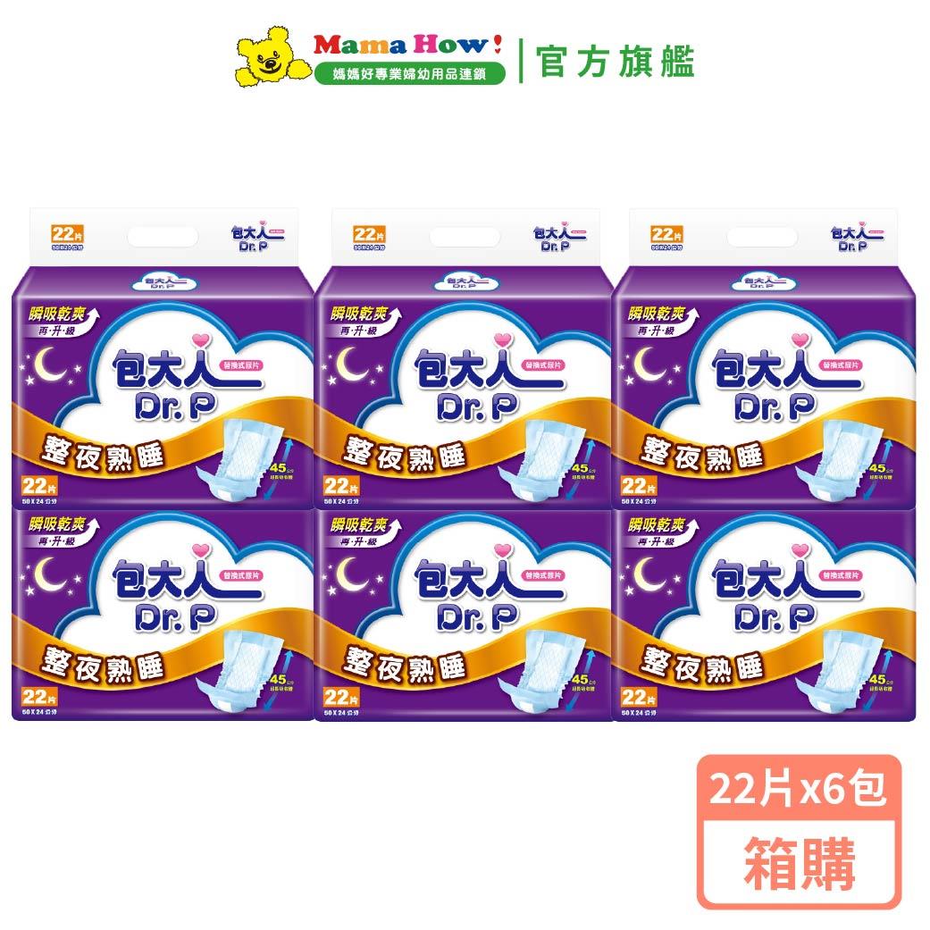 【包大人】整夜熟睡(22片x6包)/箱  1箱  箱購